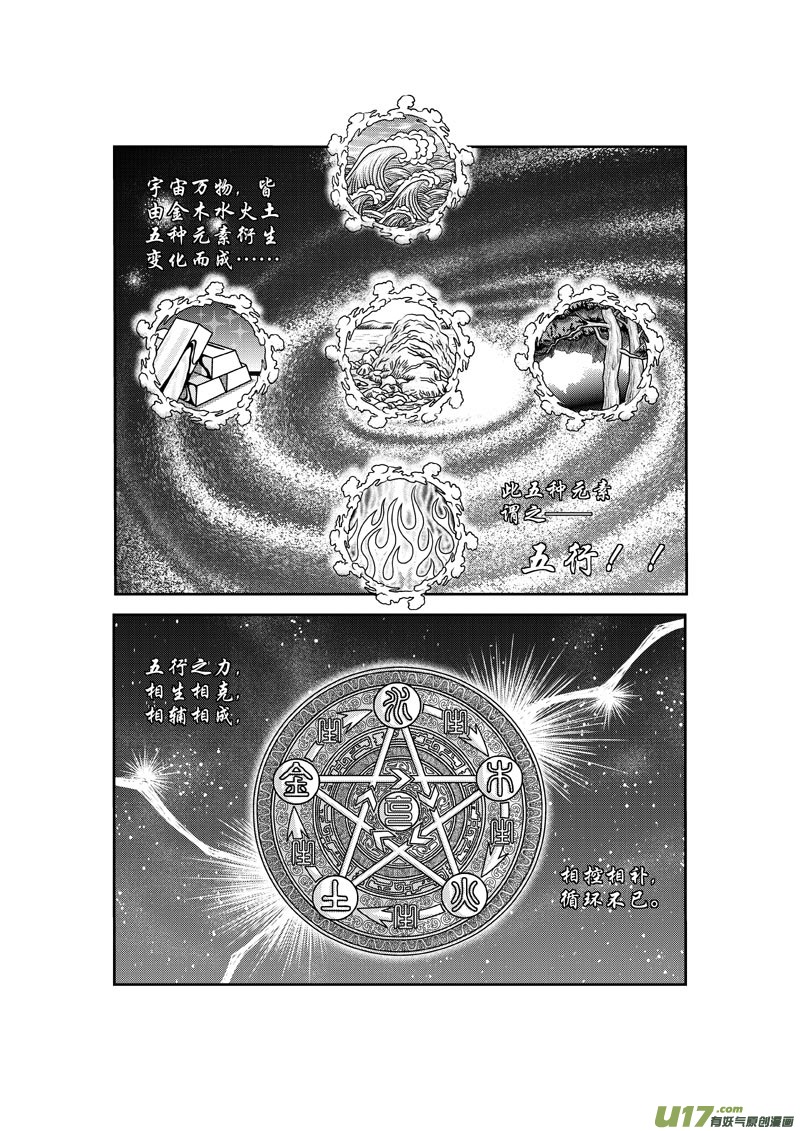 《五行指环》第一章 快递·女神·狗 第3页