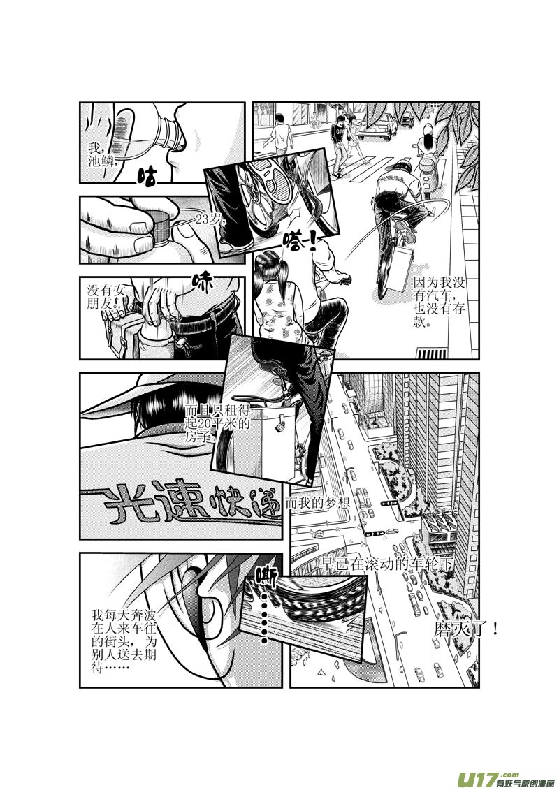 《五行指环》第一章 快递·女神·狗 第6页