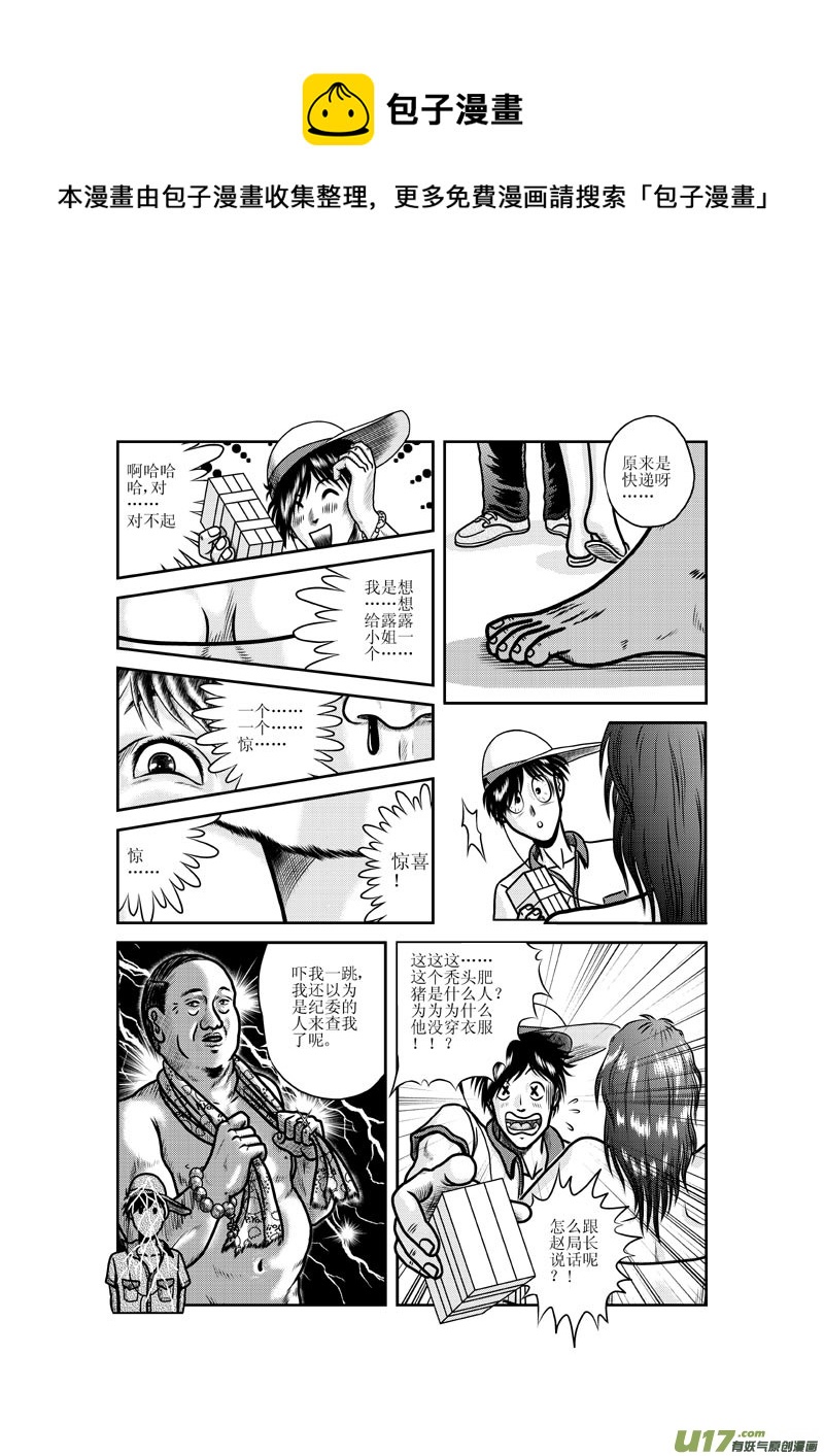 《五行指环》第一章 快递·女神·狗 第9页