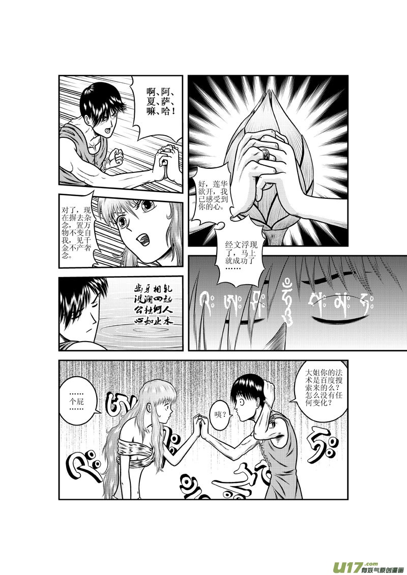 《五行指环》第六章 第二张嘴 第12页
