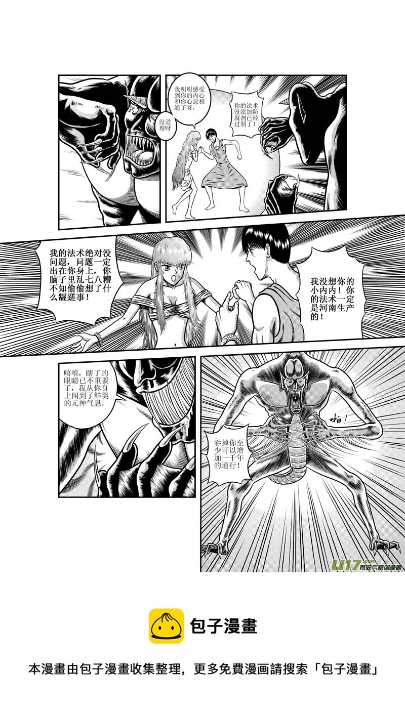 《五行指环》第六章 第二张嘴 第13页