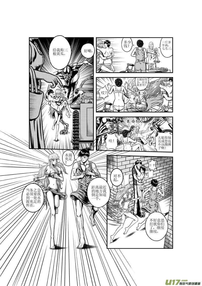 《五行指环》第六章 第二张嘴 第6页