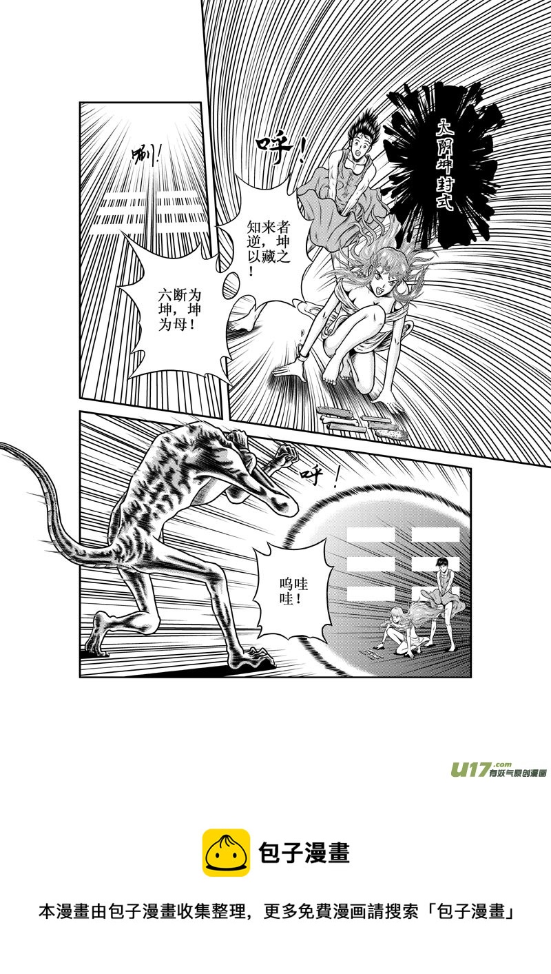 《五行指环》第六章 第二张嘴 第9页
