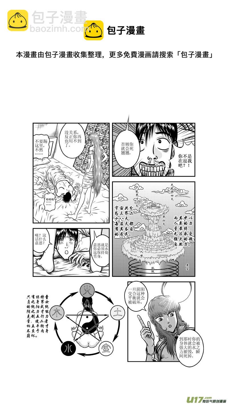 《五行指环》第五章 马桶里的女人 第13页