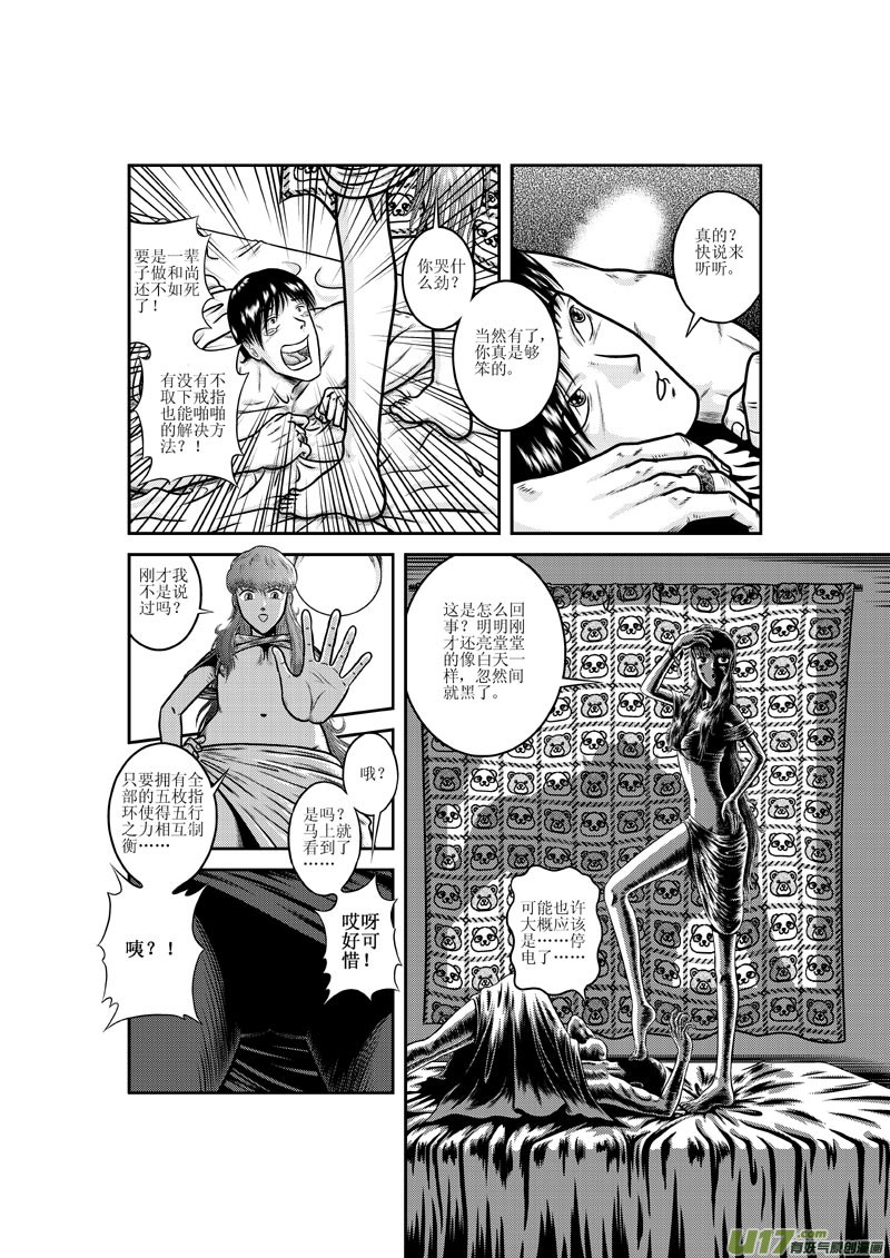 《五行指环》第五章 马桶里的女人 第14页