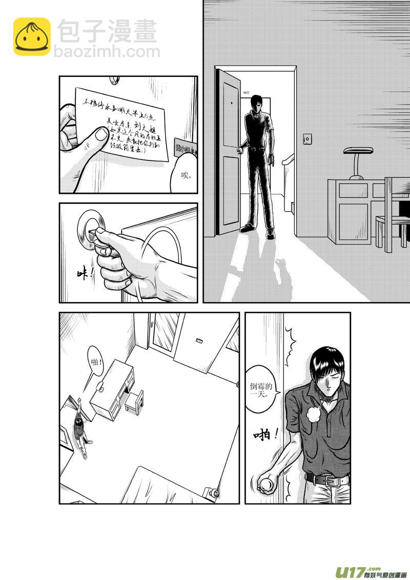 《五行指环》第五章 马桶里的女人 第4页