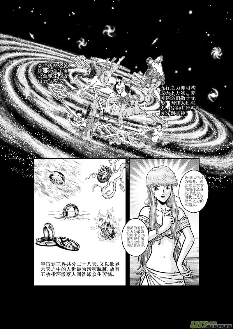 《五行指环》第五章 马桶里的女人 第8页