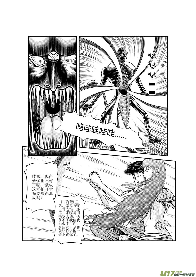 《五行指环》第七章 心无灵犀 第4页