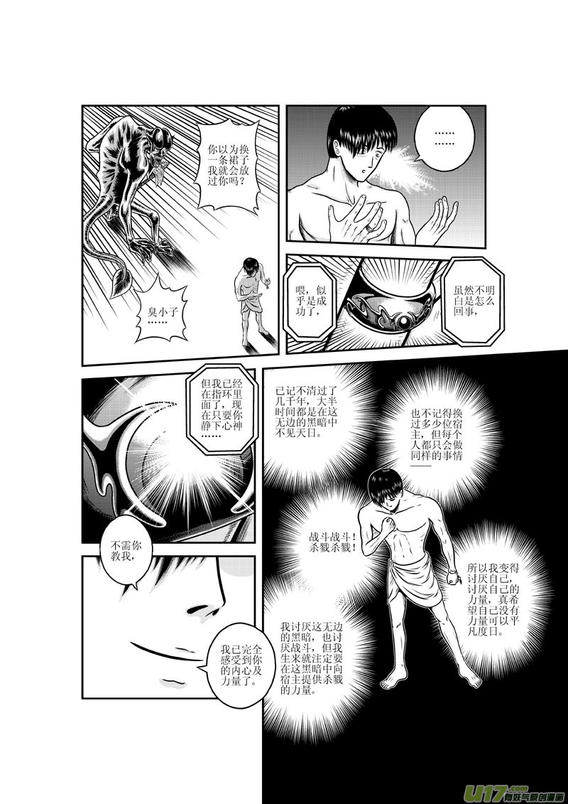 《五行指环》第七章 心无灵犀 第7页