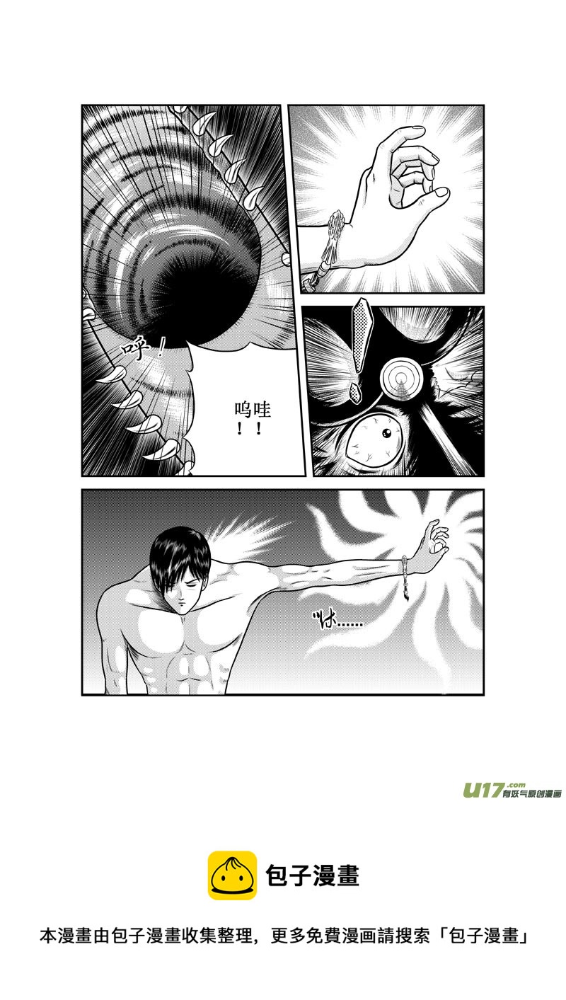 《五行指环》第七章 心无灵犀 第9页