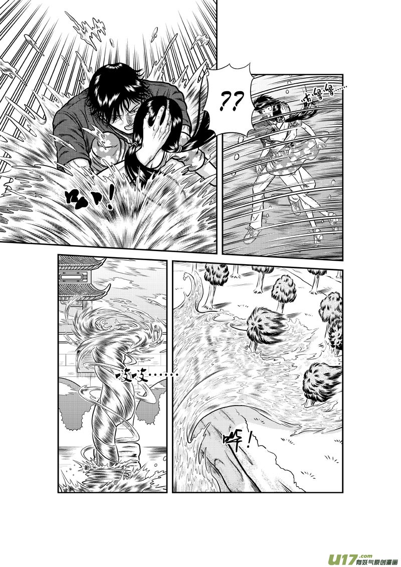 《五行指环》第四章 跳河的女人 第10页