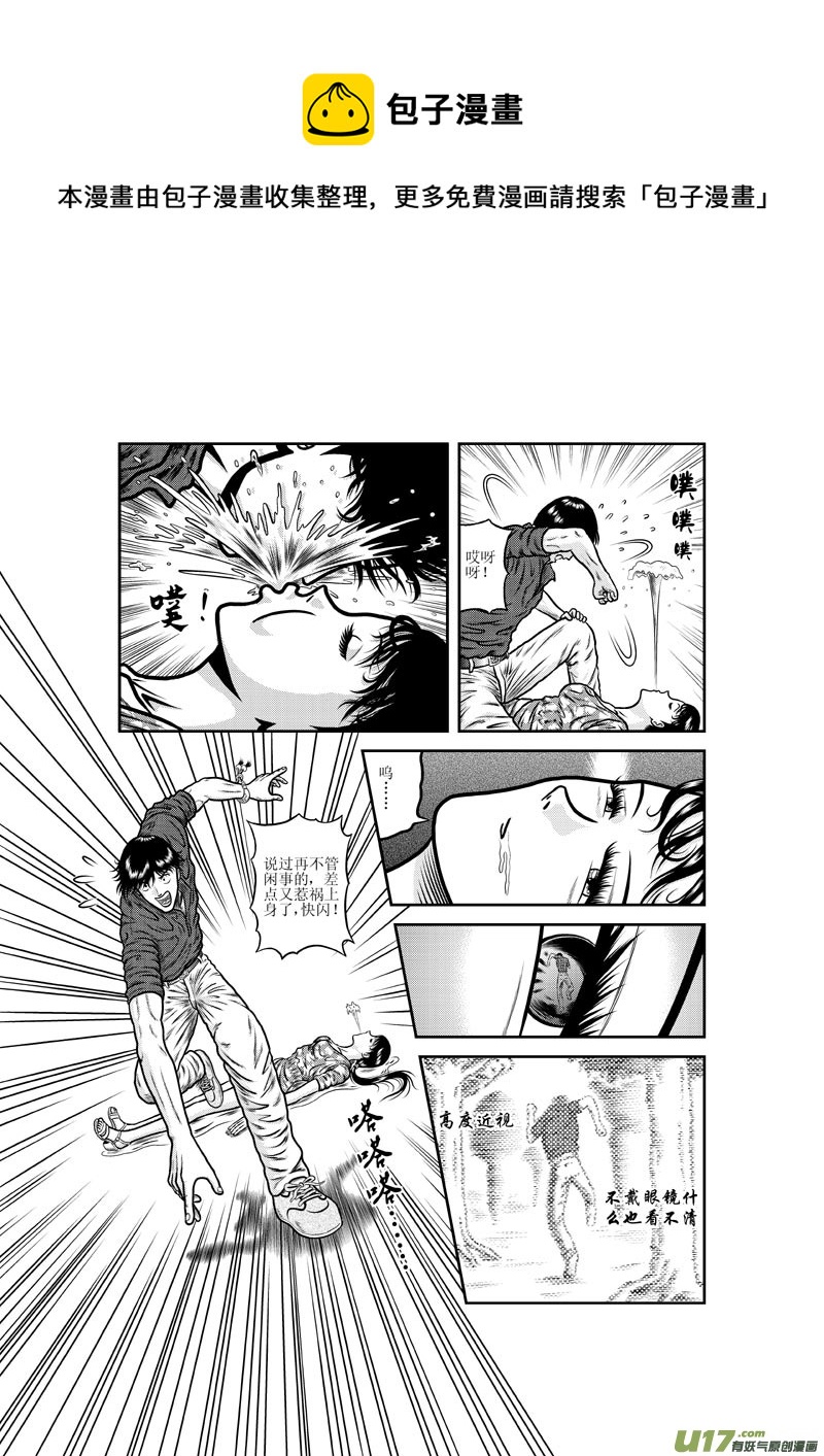 《五行指环》第四章 跳河的女人 第13页