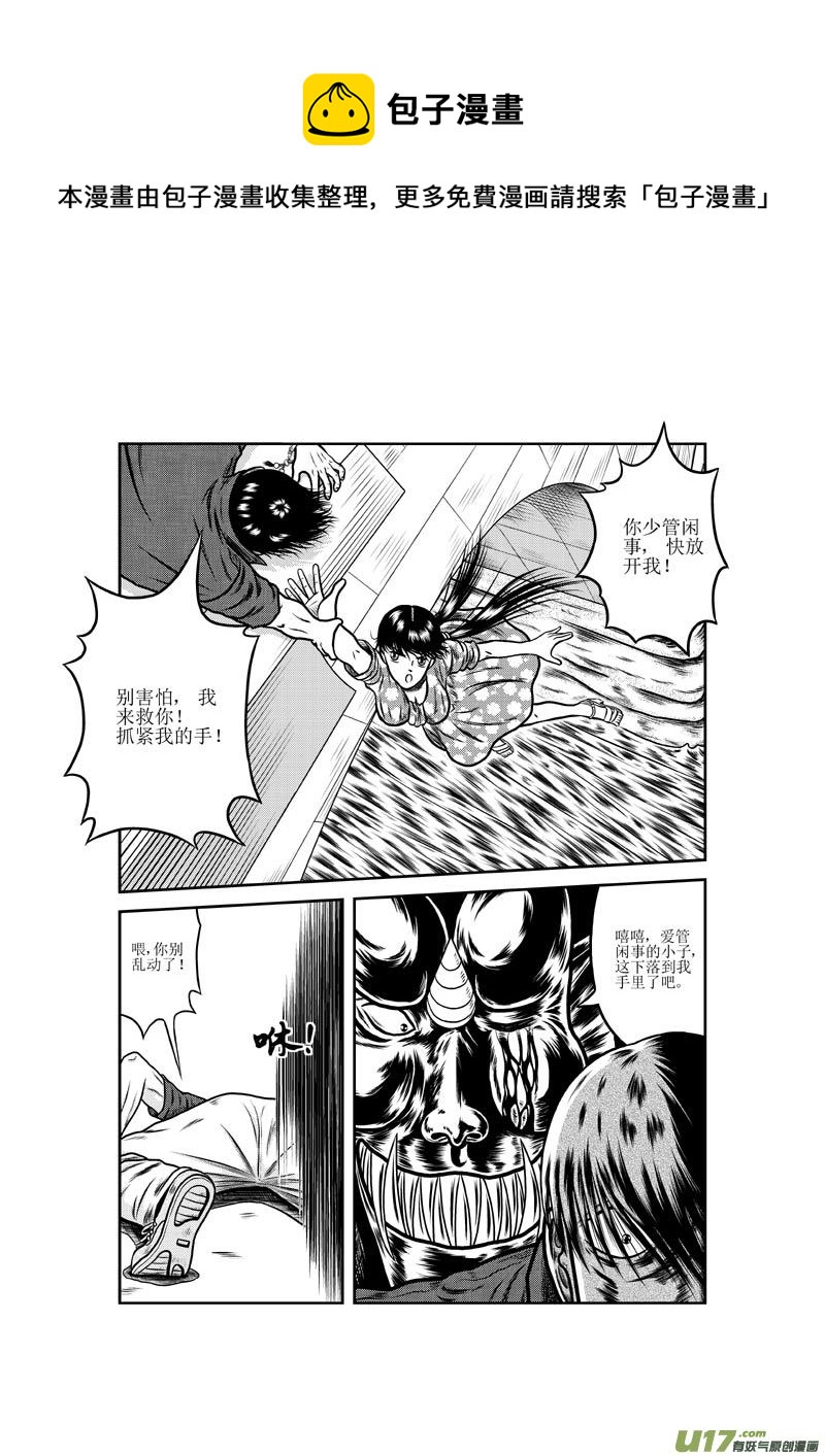 《五行指环》第四章 跳河的女人 第5页
