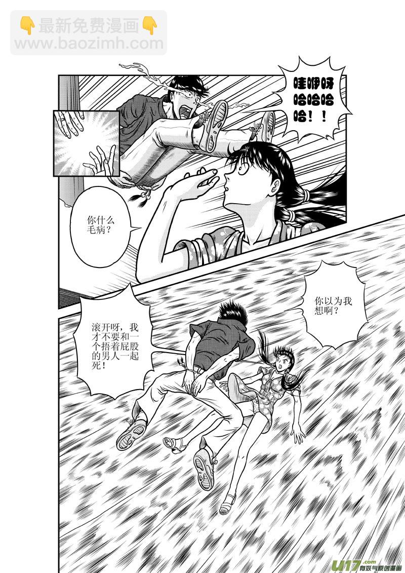 《五行指环》第四章 跳河的女人 第7页