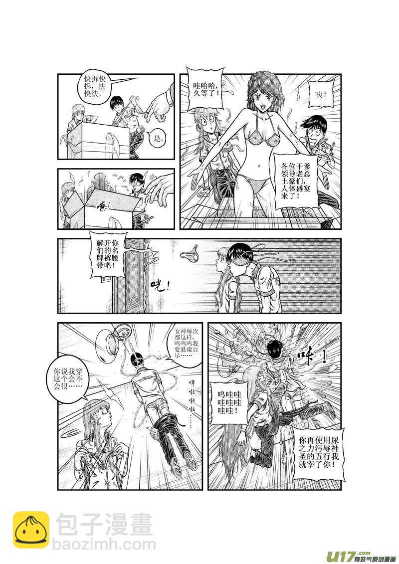 《五行指环》第十章 露露小姐的快递 第10页
