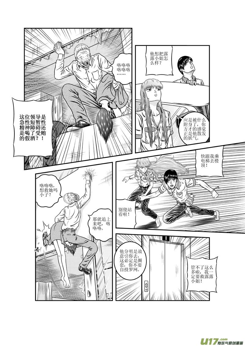 《五行指环》第十章 露露小姐的快递 第12页