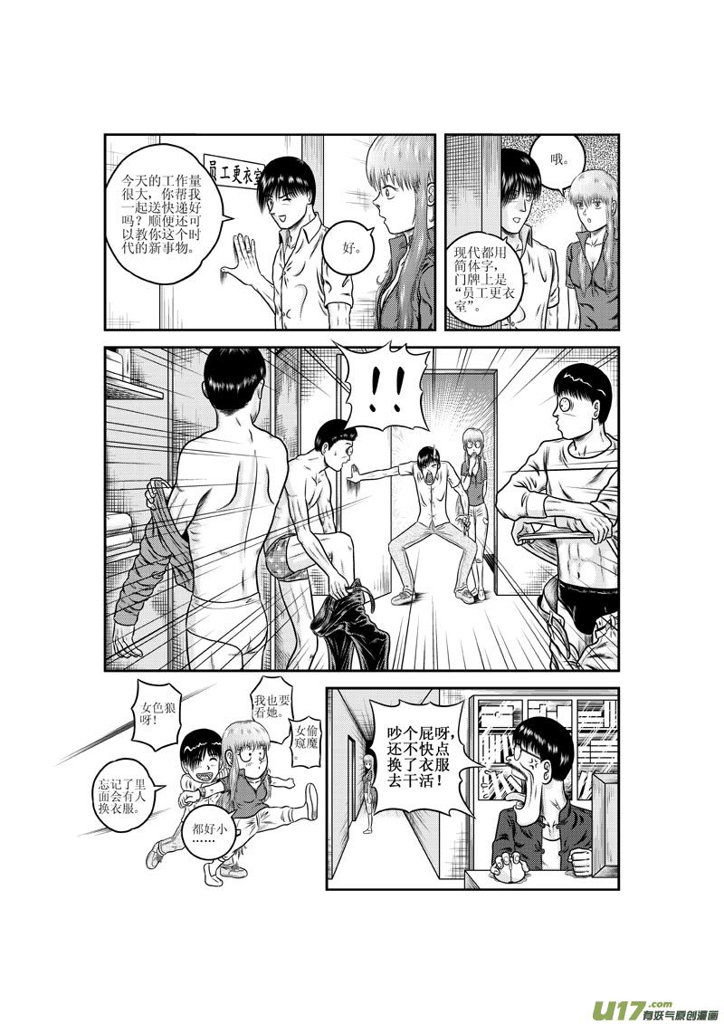 《五行指环》第十章 露露小姐的快递 第3页