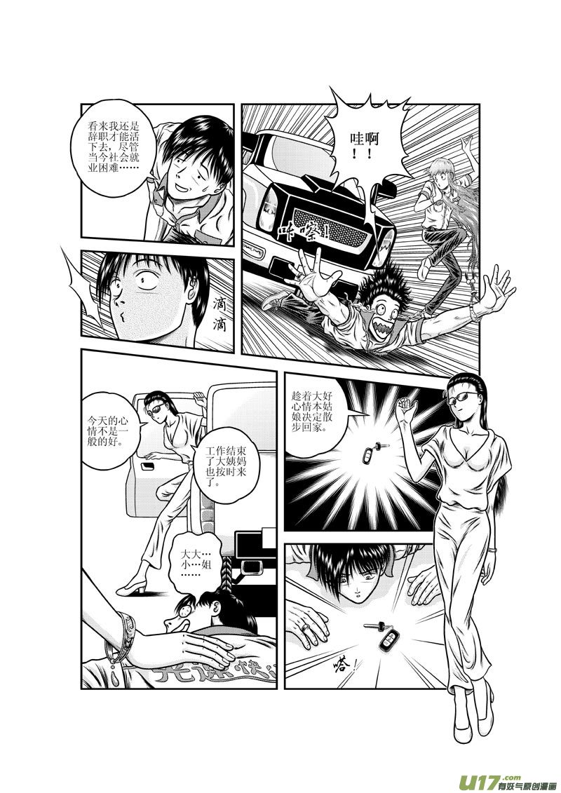 《五行指环》第十章 露露小姐的快递 第6页