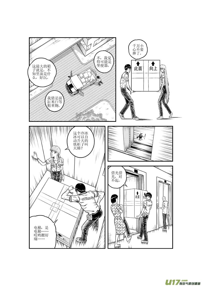 《五行指环》第十章 露露小姐的快递 第8页