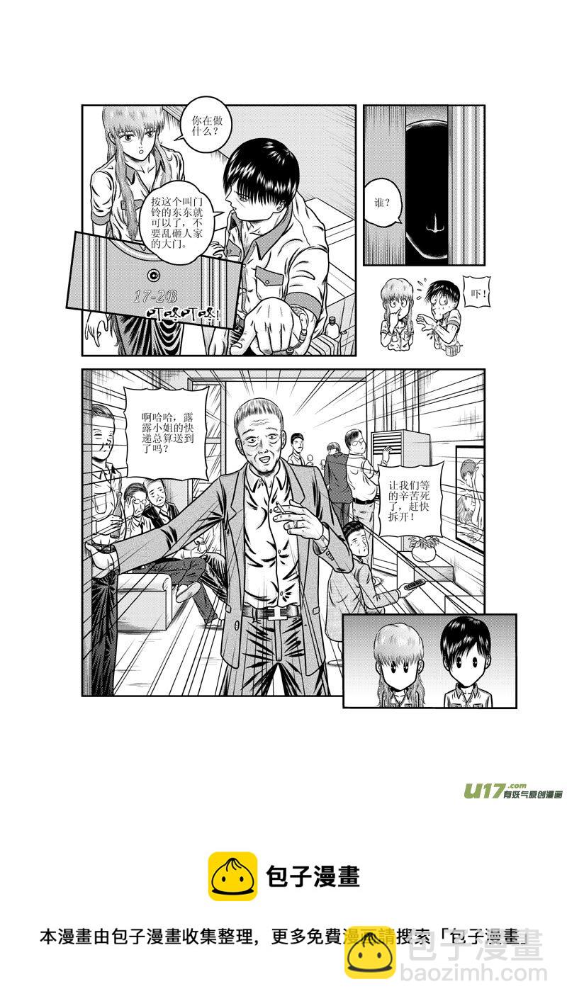 《五行指环》第十章 露露小姐的快递 第9页