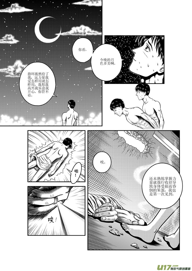 《五行指环》第八章 水之力 第11页