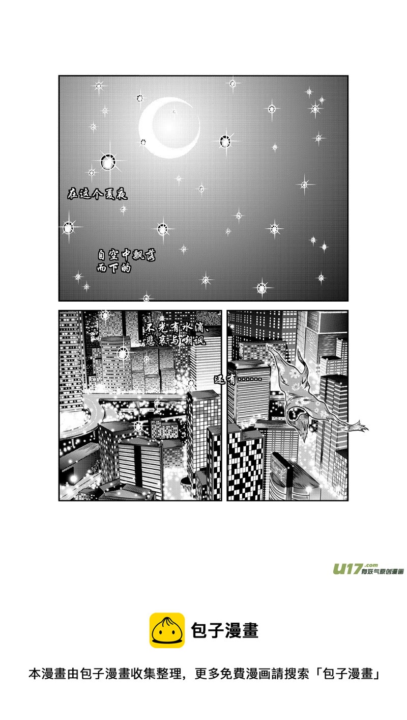 《五行指环》第八章 水之力 第13页