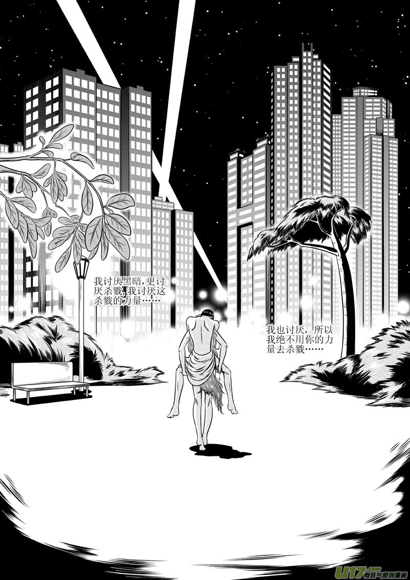 《五行指环》第八章 水之力 第14页