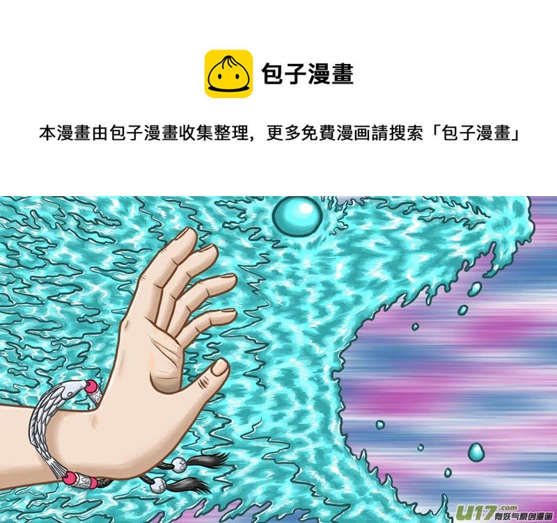《五行指环》第八章 水之力 第1页