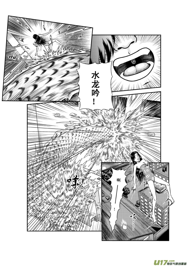 《五行指环》第八章 水之力 第6页