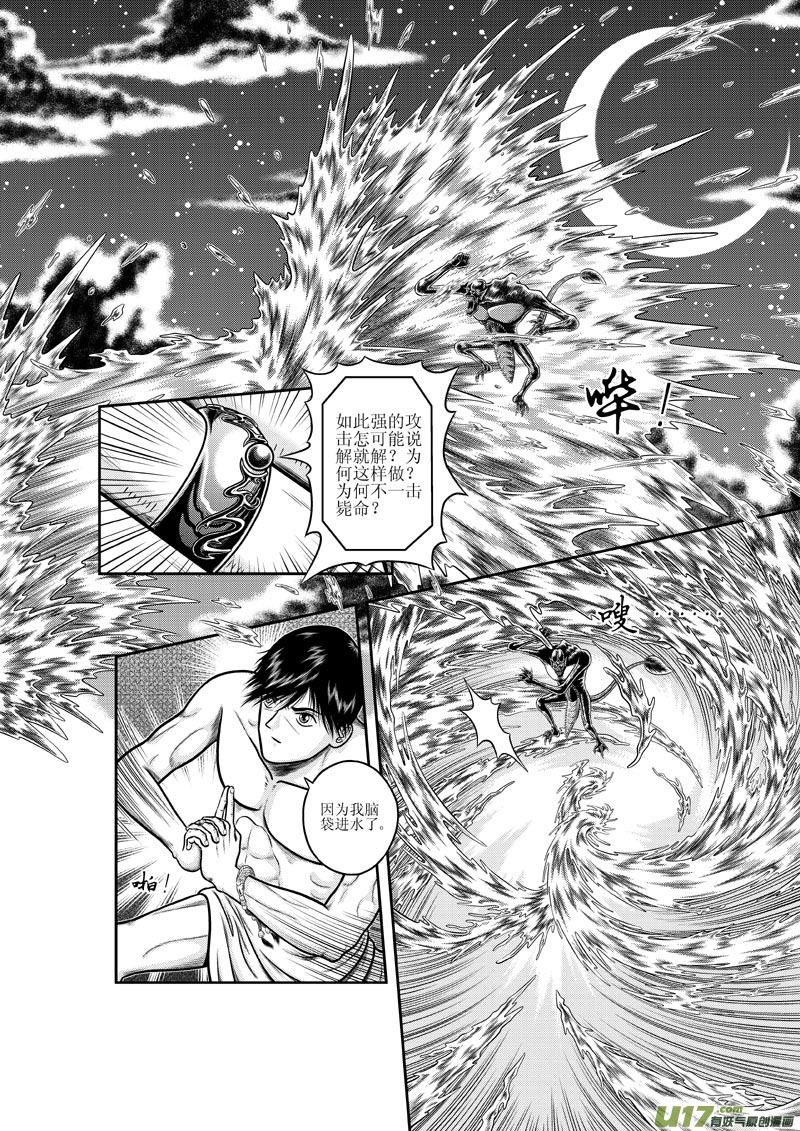 《五行指环》第八章 水之力 第8页