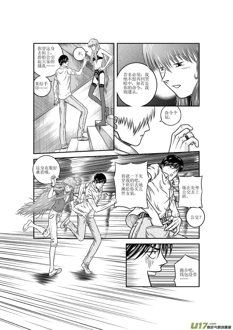 《五行指环》第九章 乱哄哄的上班日 第10页