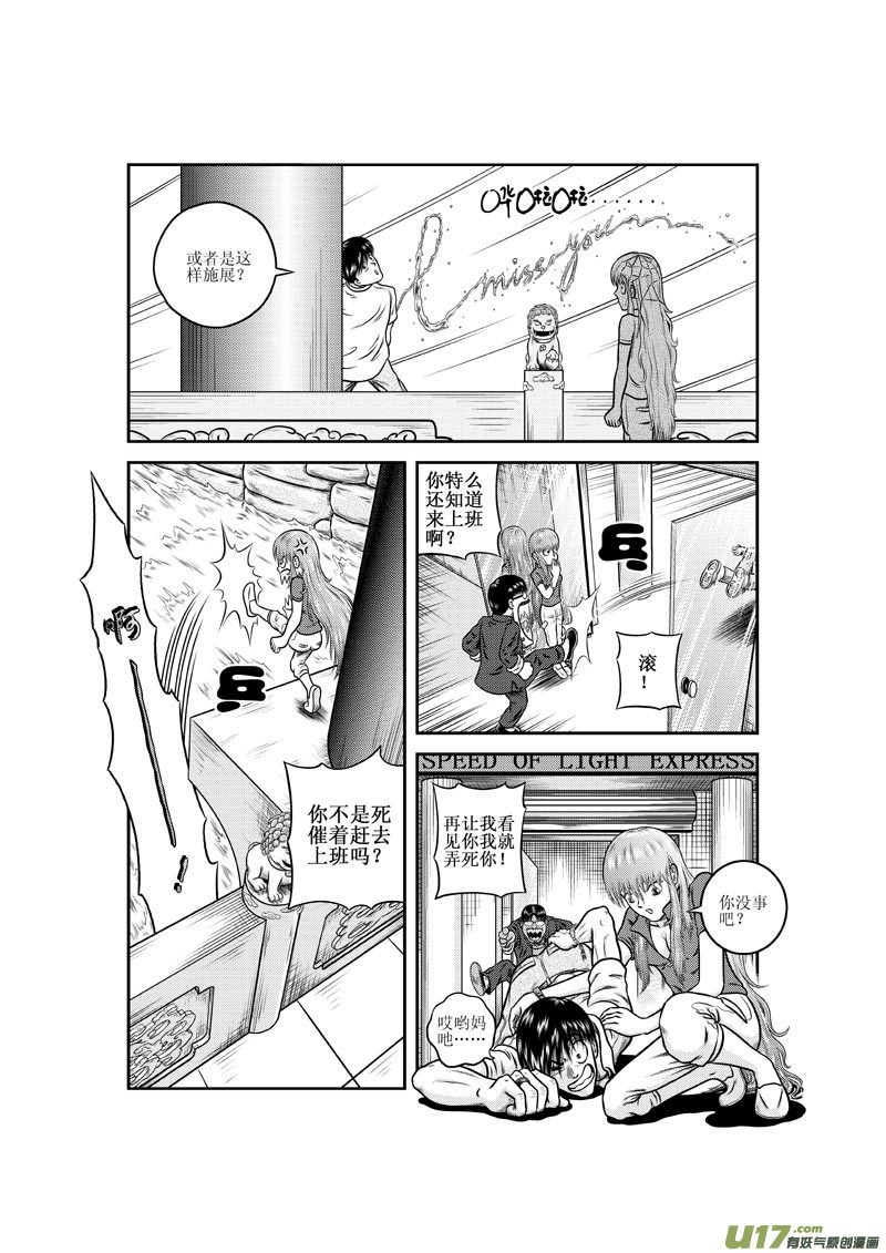 《五行指环》第九章 乱哄哄的上班日 第12页