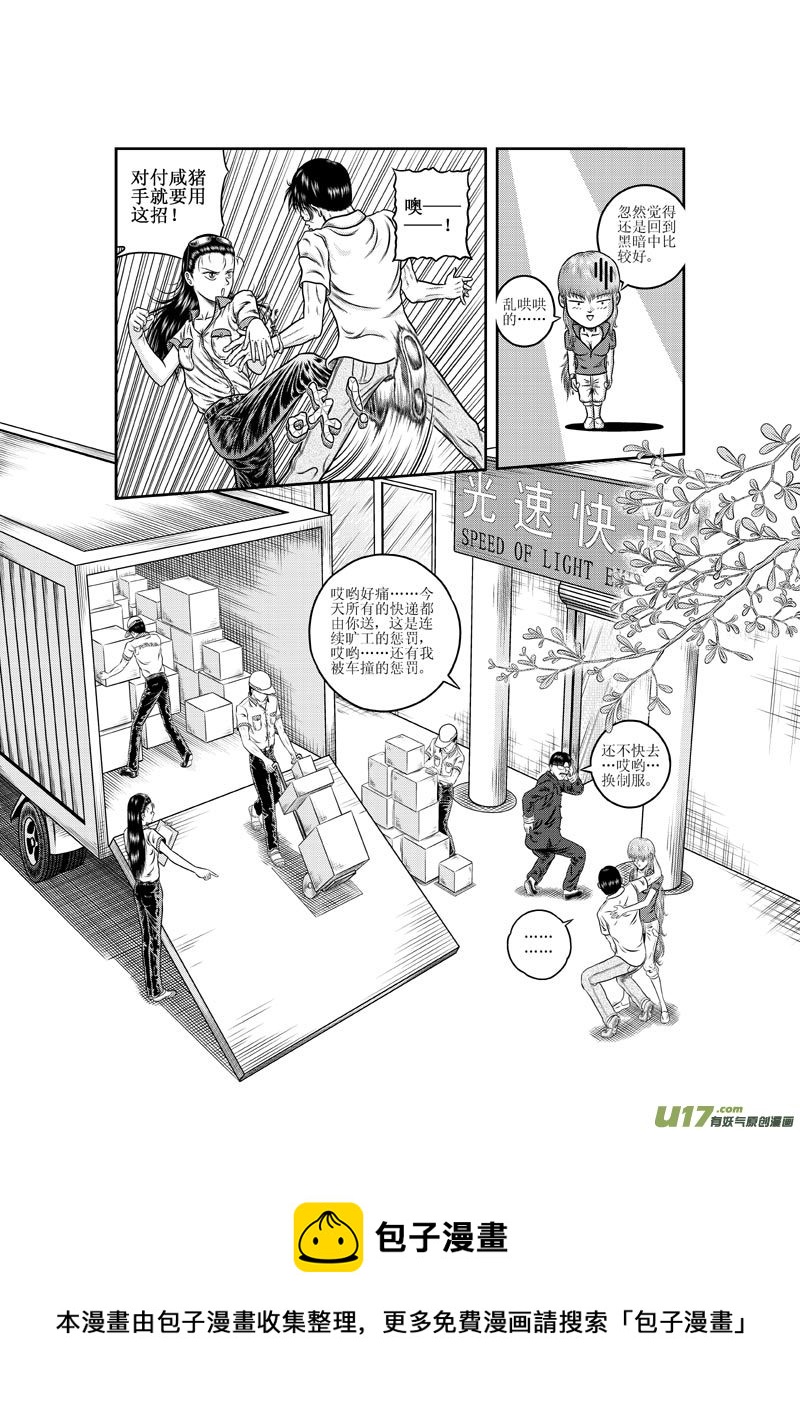 《五行指环》第九章 乱哄哄的上班日 第14页
