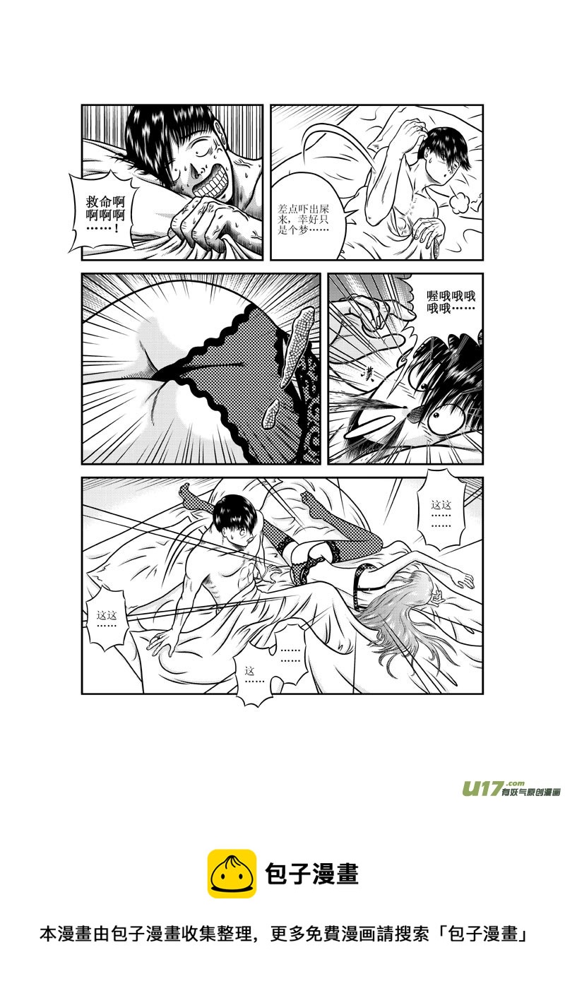 《五行指环》第九章 乱哄哄的上班日 第5页