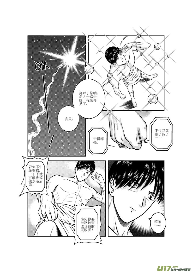 《五行指环》第八章 水之力 第10页