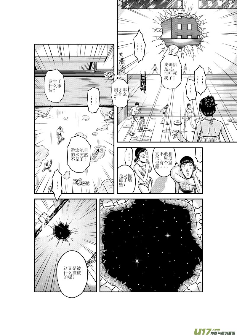 《五行指环》第八章 水之力 第12页