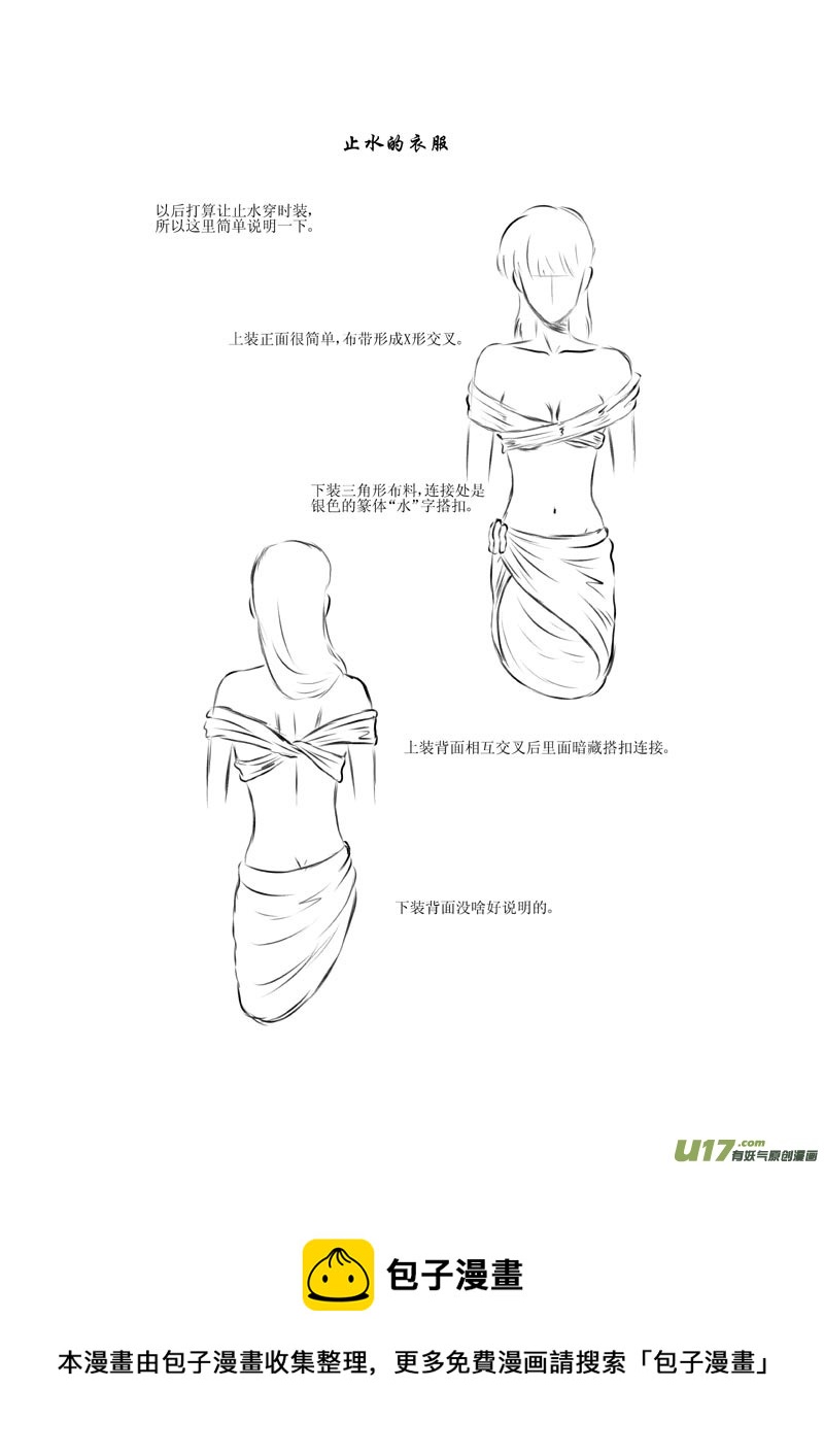 《五行指环》第八章 水之力 第15页
