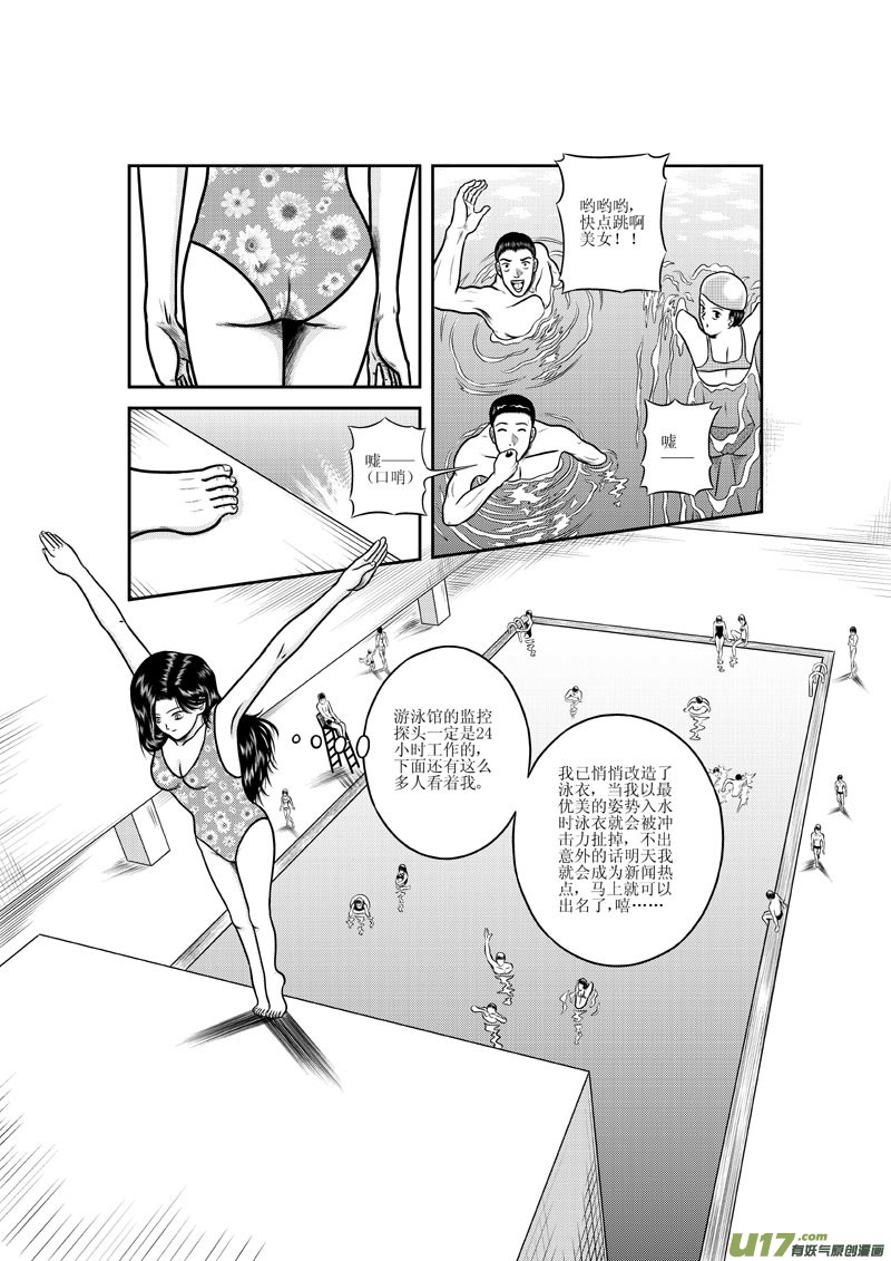 《五行指环》第八章 水之力 第3页