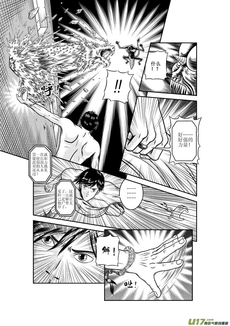《五行指环》第八章 水之力 第7页
