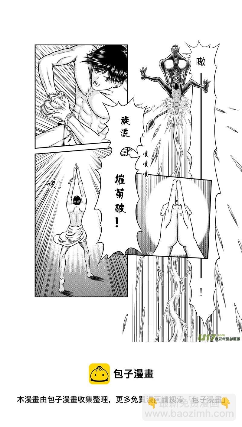 《五行指环》第八章 水之力 第9页