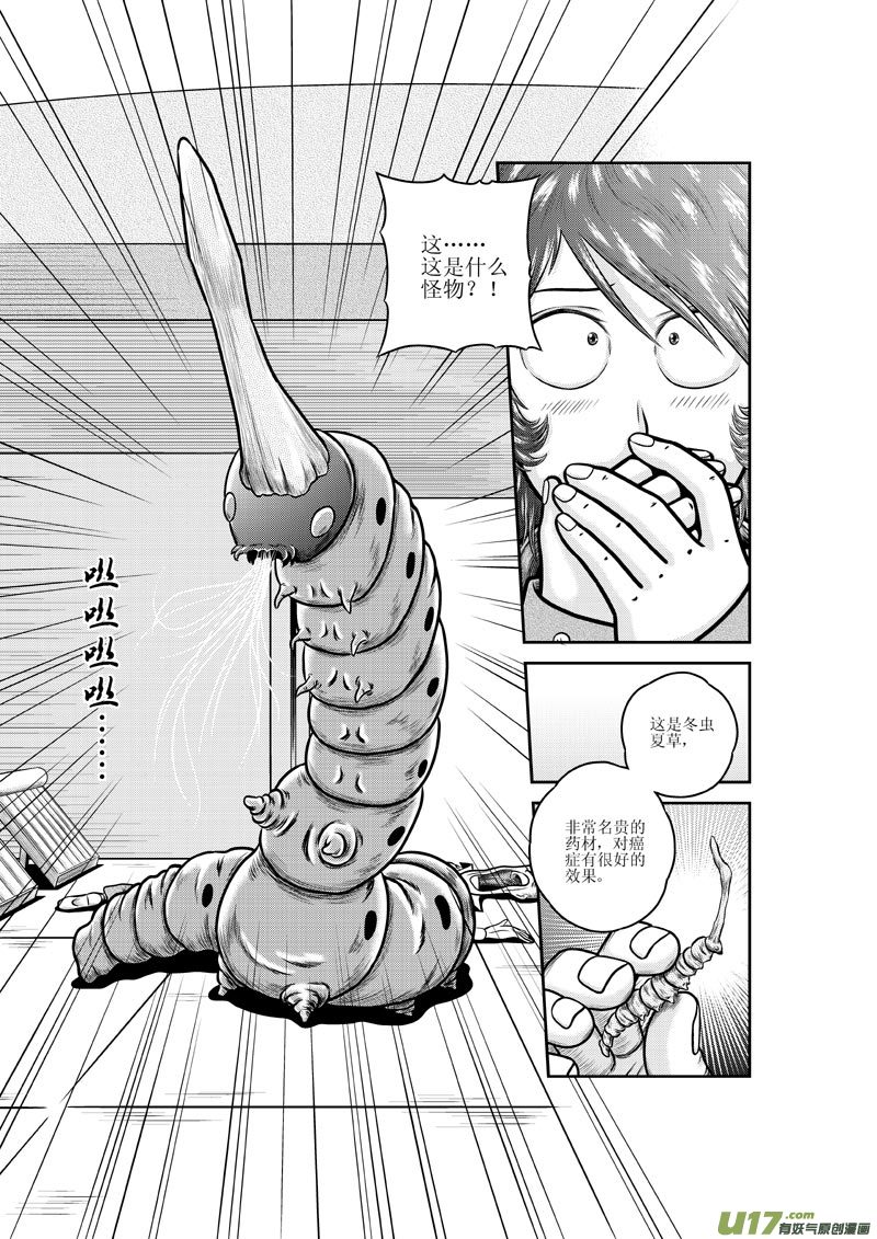 《五行指环》第十一章 吐丝的妖怪 第10页