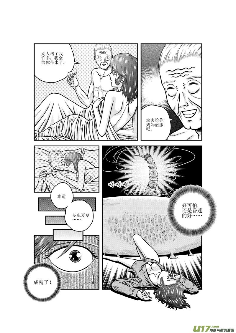《五行指环》第十一章 吐丝的妖怪 第11页
