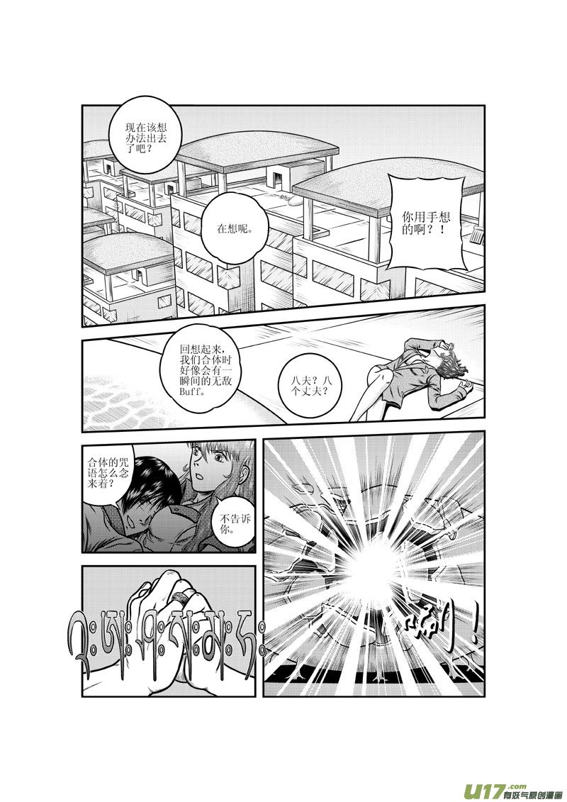 《五行指环》第十一章 吐丝的妖怪 第12页