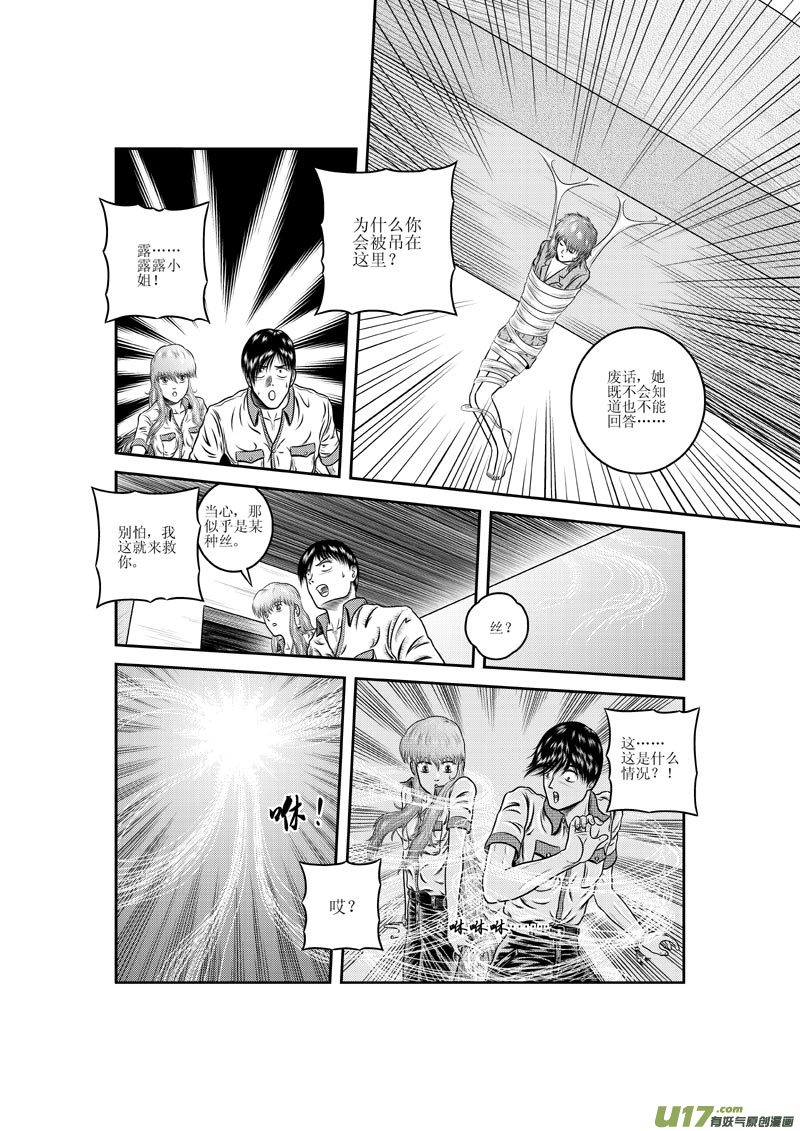 《五行指环》第十一章 吐丝的妖怪 第3页