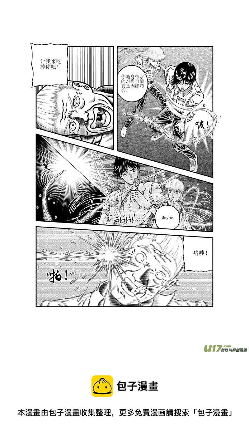 《五行指环》第十一章 吐丝的妖怪 第5页