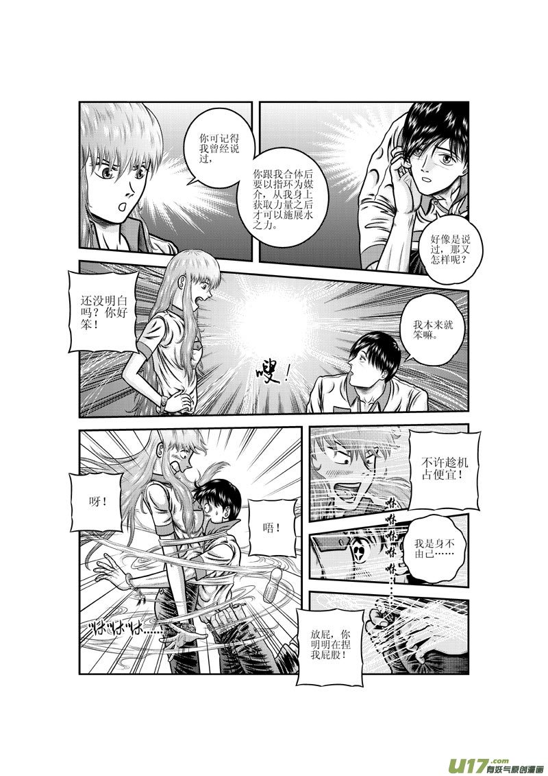 《五行指环》第十一章 吐丝的妖怪 第7页