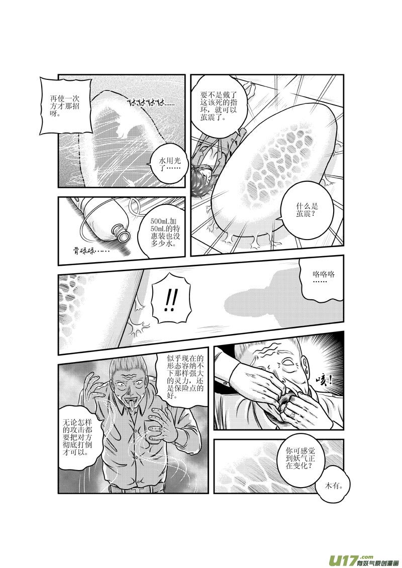 《五行指环》第十一章 吐丝的妖怪 第8页