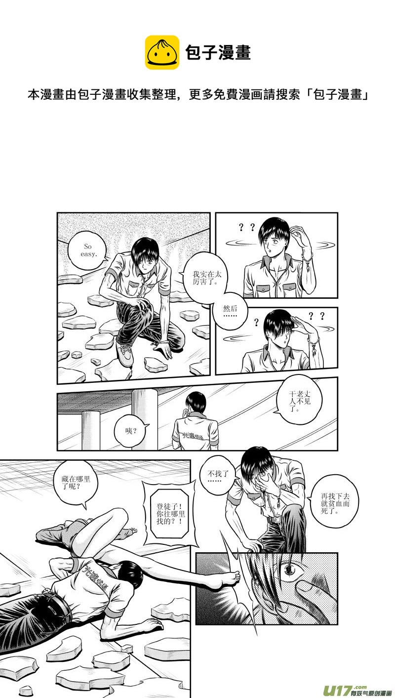 《五行指环》第十一章 吐丝的妖怪 第13页