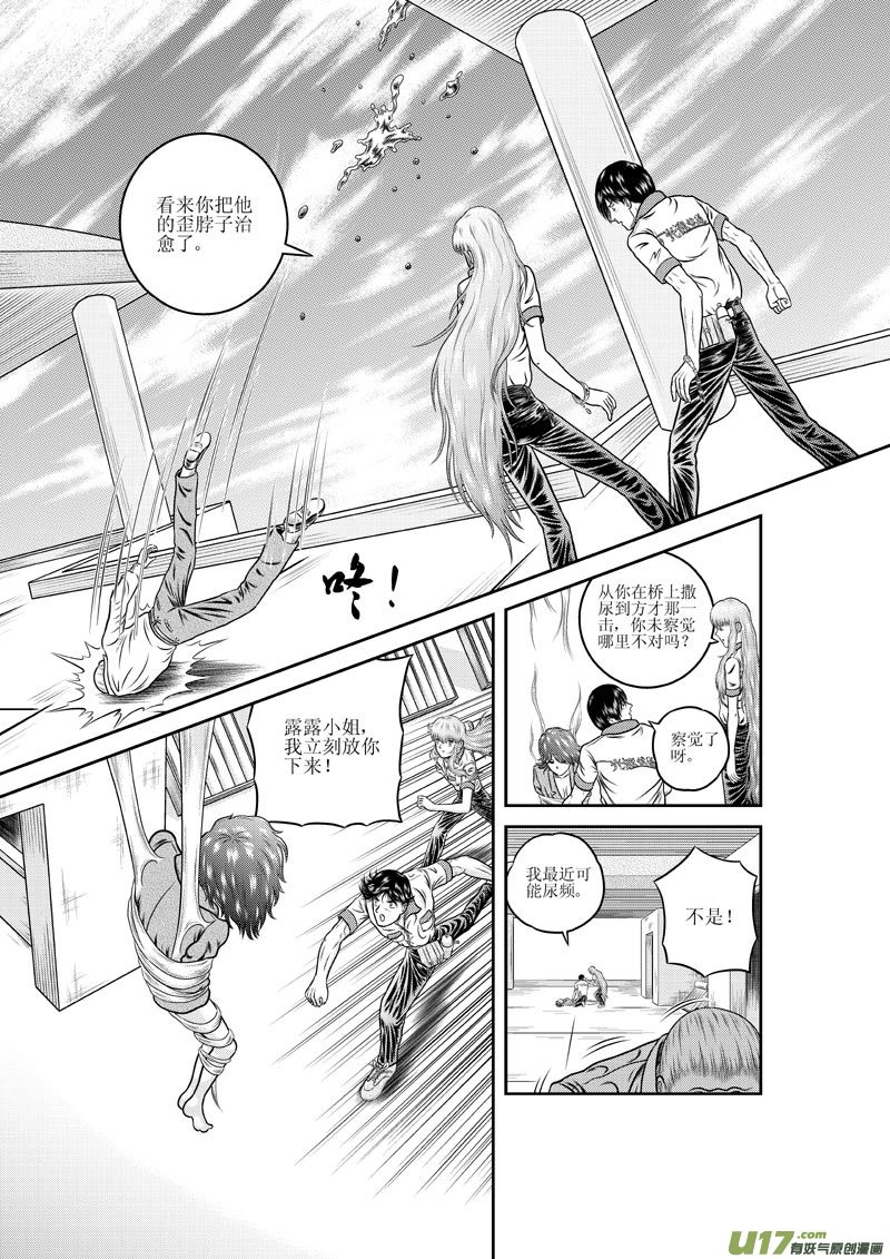 《五行指环》第十一章 吐丝的妖怪 第6页