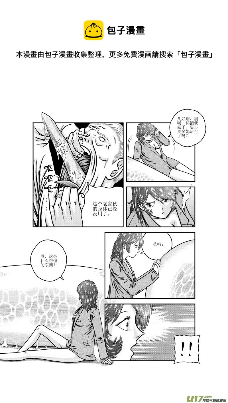 《五行指环》第十一章 吐丝的妖怪 第9页